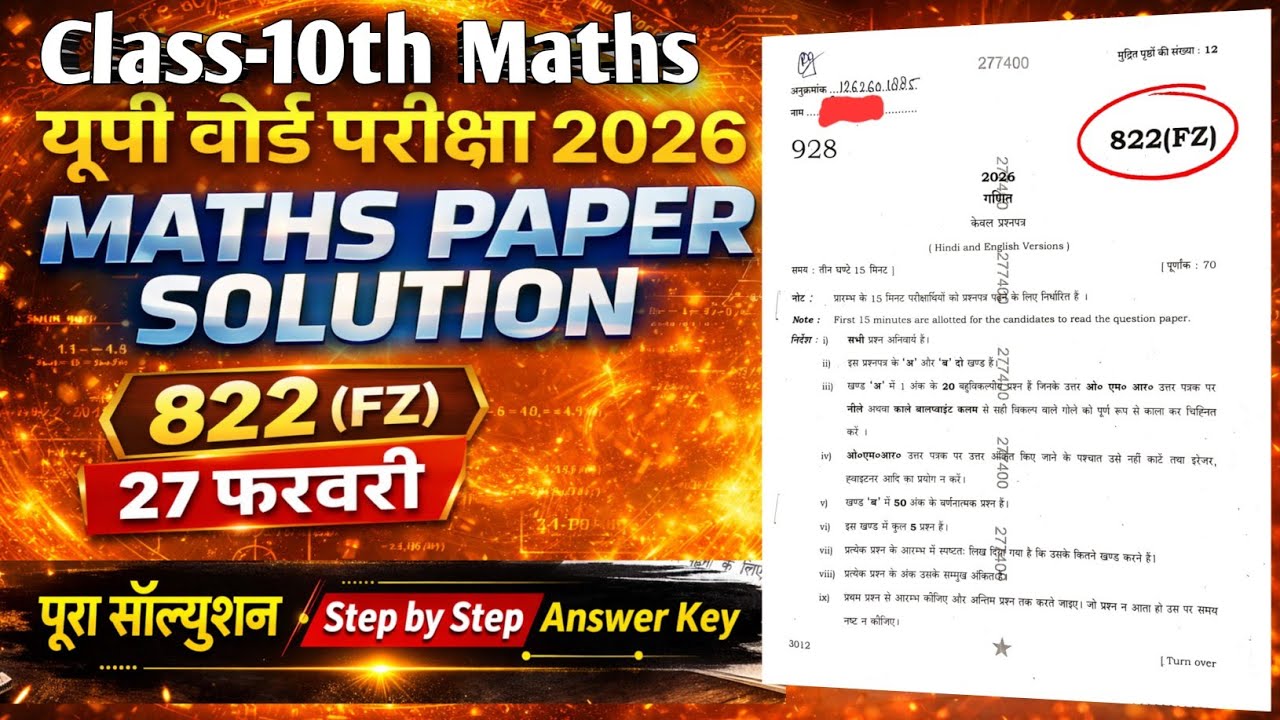 कक्षा 10 गणित पेपर सॉल्यूशन 822 (FZ) 💯 | Class 10th math paper solution 2026 | code 822 ( FZ ) 🔥