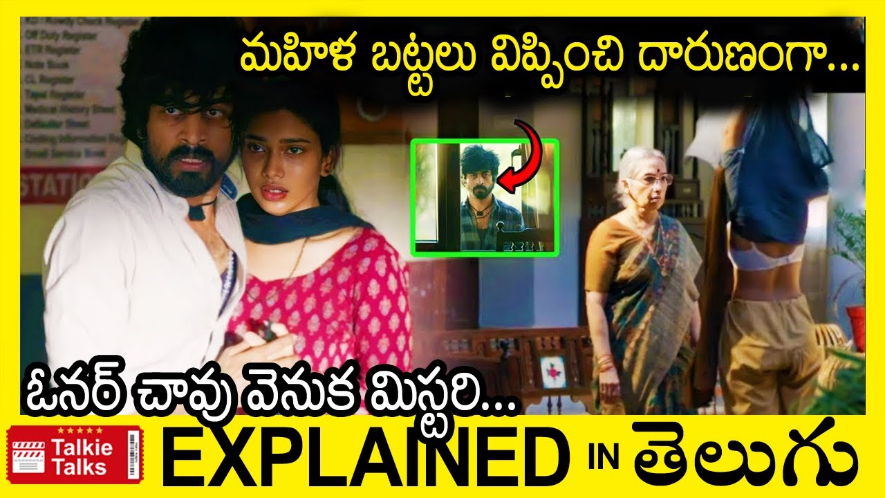 కిల్లర్ ఎవరు? హీరోయిన్ ఎలా హీరోని కేసులో ఇరికించింది?full movie explained in Telugu-Movie explained