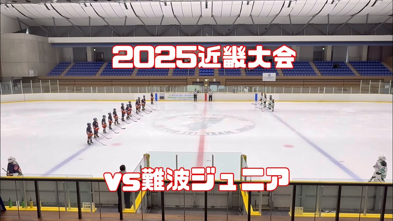 2025近畿大会（小A） vs難波ジュニア