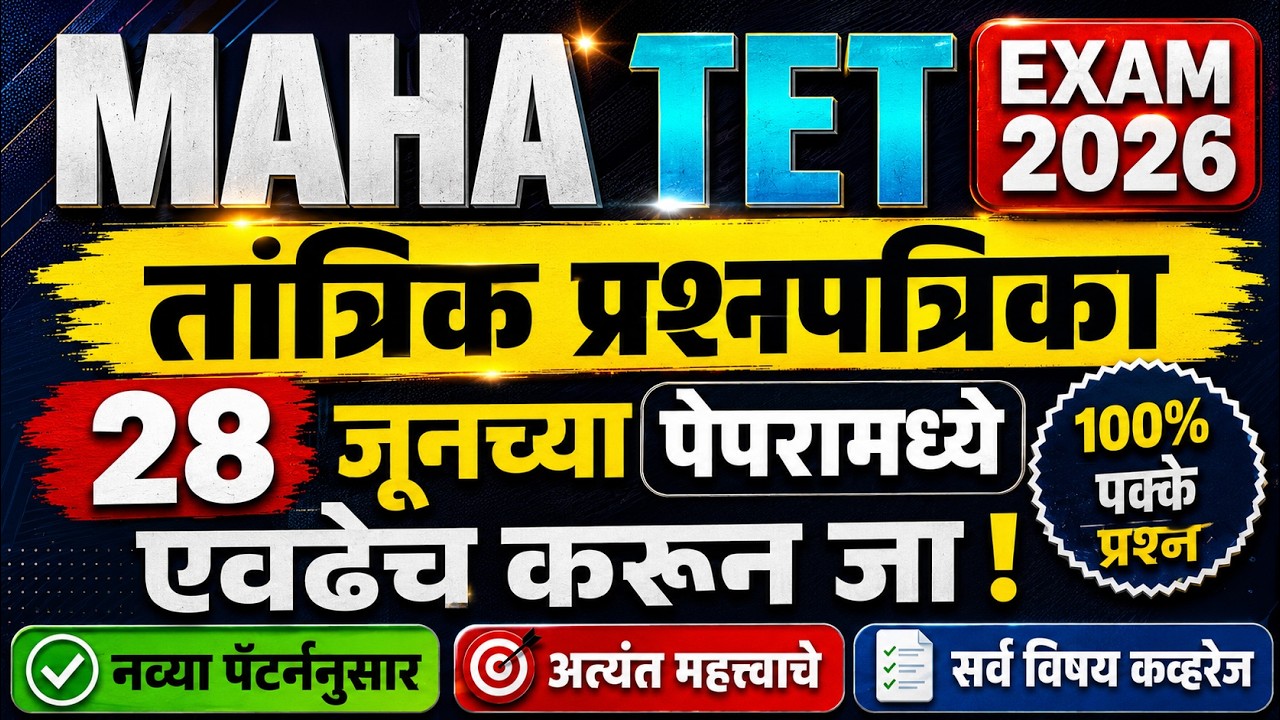 MAHA TET 2026 | maha tet exam model question paper| tet exam model question paper | tet exam paper