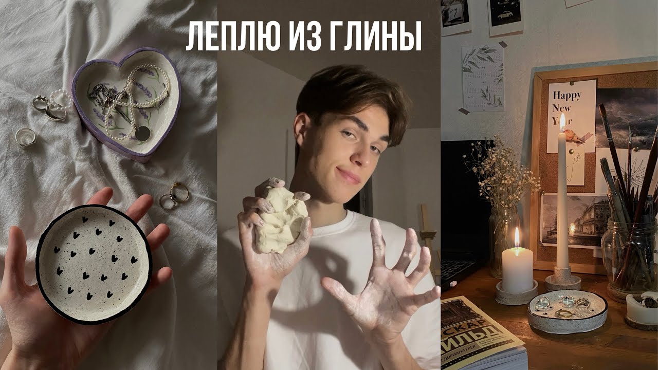 леплю милые штучки из глины