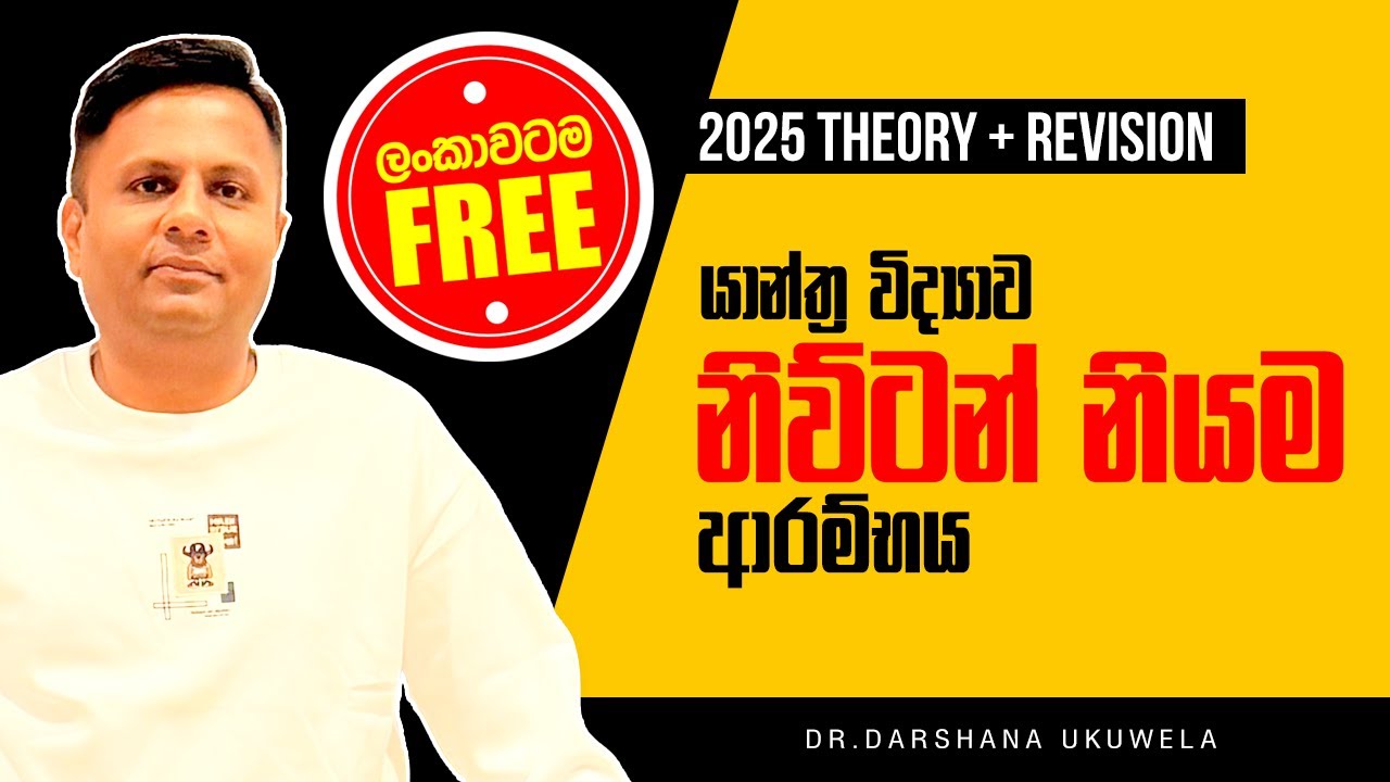 Live 🔴2025 Super Revision  