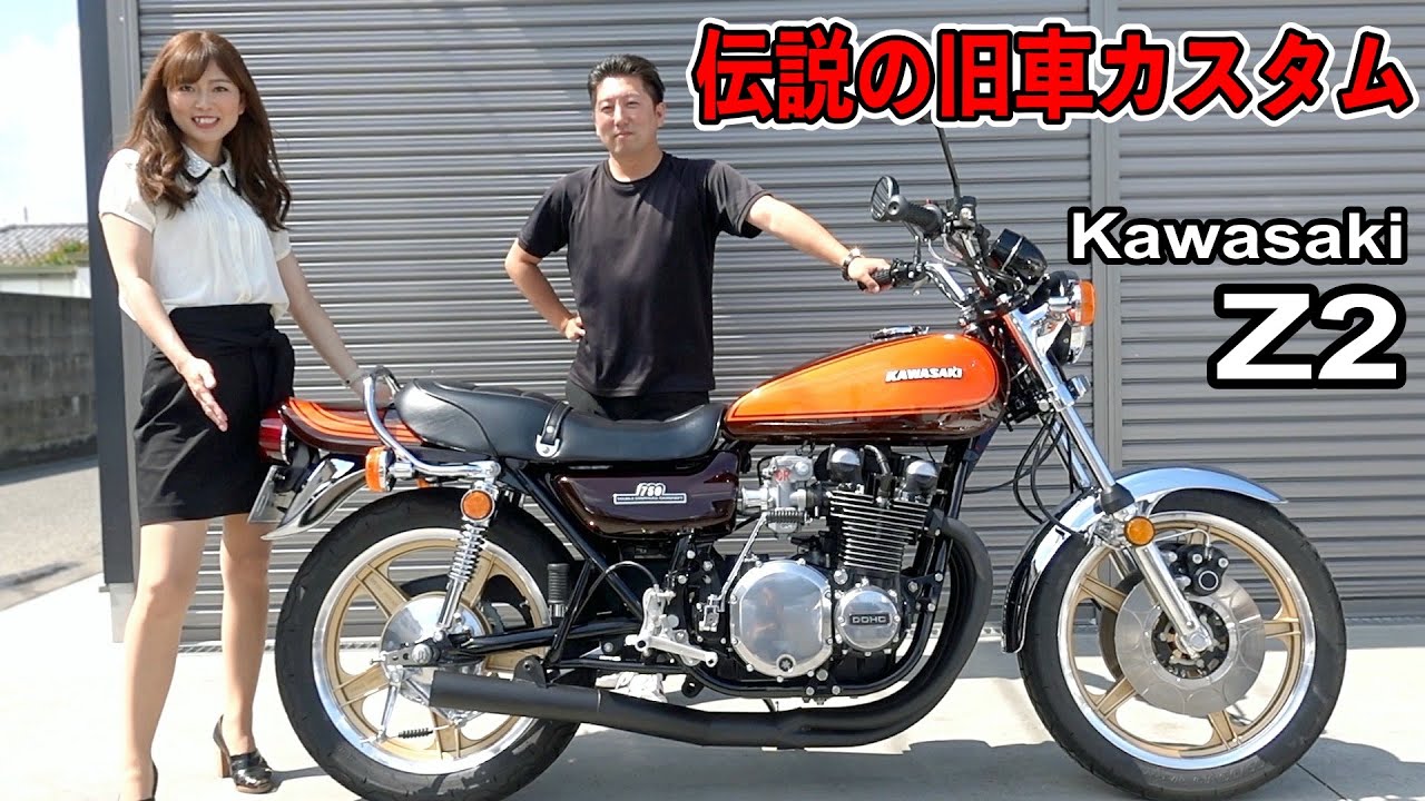 希少な73年式【Z2】を当時物復刻版でカスタムしました‼︎伝説の旧車バイク【KAWASAKI 750RS】 [#03]