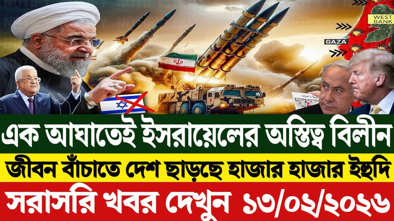 🔴LIVE: আজকের টপ আন্তর্জাতিক সংবাদ | BBC World News Bangla | 11 Feb 2026 | বিশ্বজুড়ে এখন যা ঘটছে