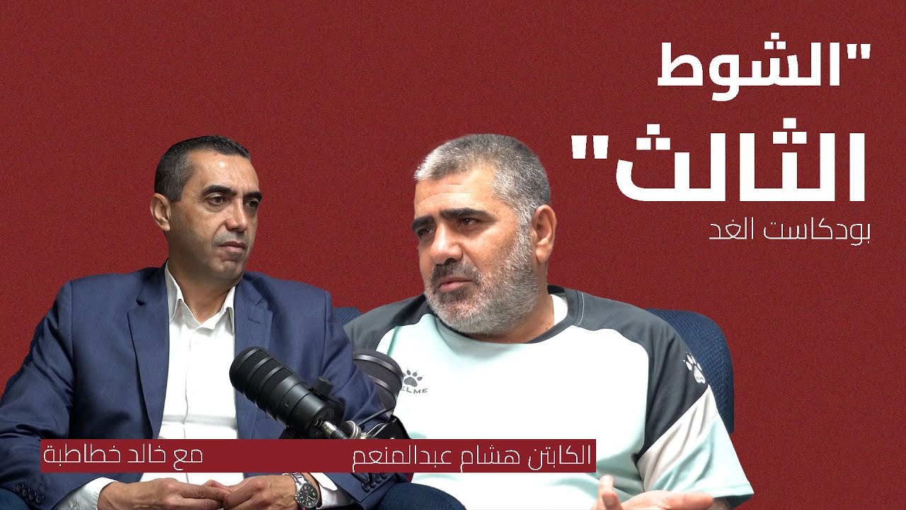 هشام عبدالمنعم يسمي تشكيلته التاريخية ويكشف سر 