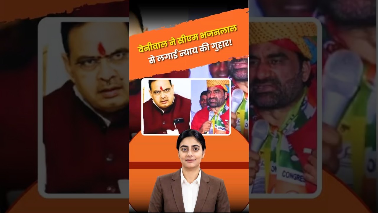 योजना भवन कैश कांड पर  Beniwal  ने CM Bhajan lal Sharma से मांगा जवाब! | Yojana Bhawan | Latest News