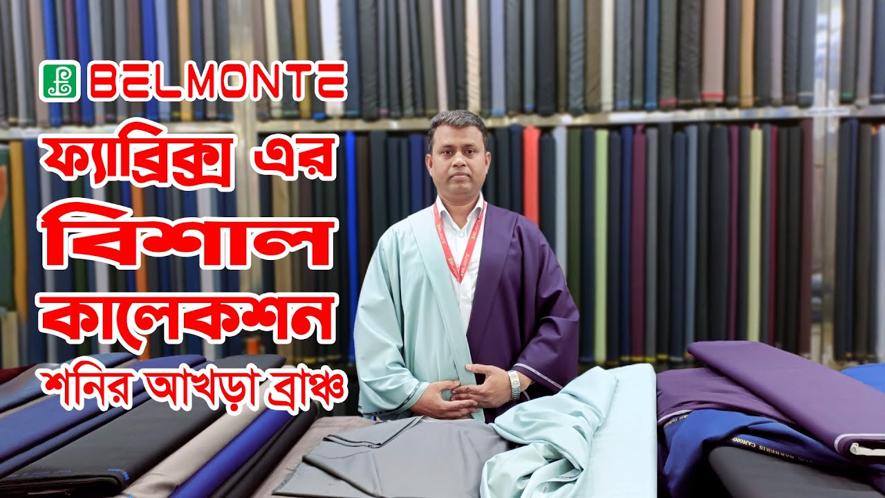 বেলমন্ট এর কাপড়ের বিশাল কালেকশন | Shonir Akhra Outlet | Winter & Wedding Collection | Belmonte| 2023
