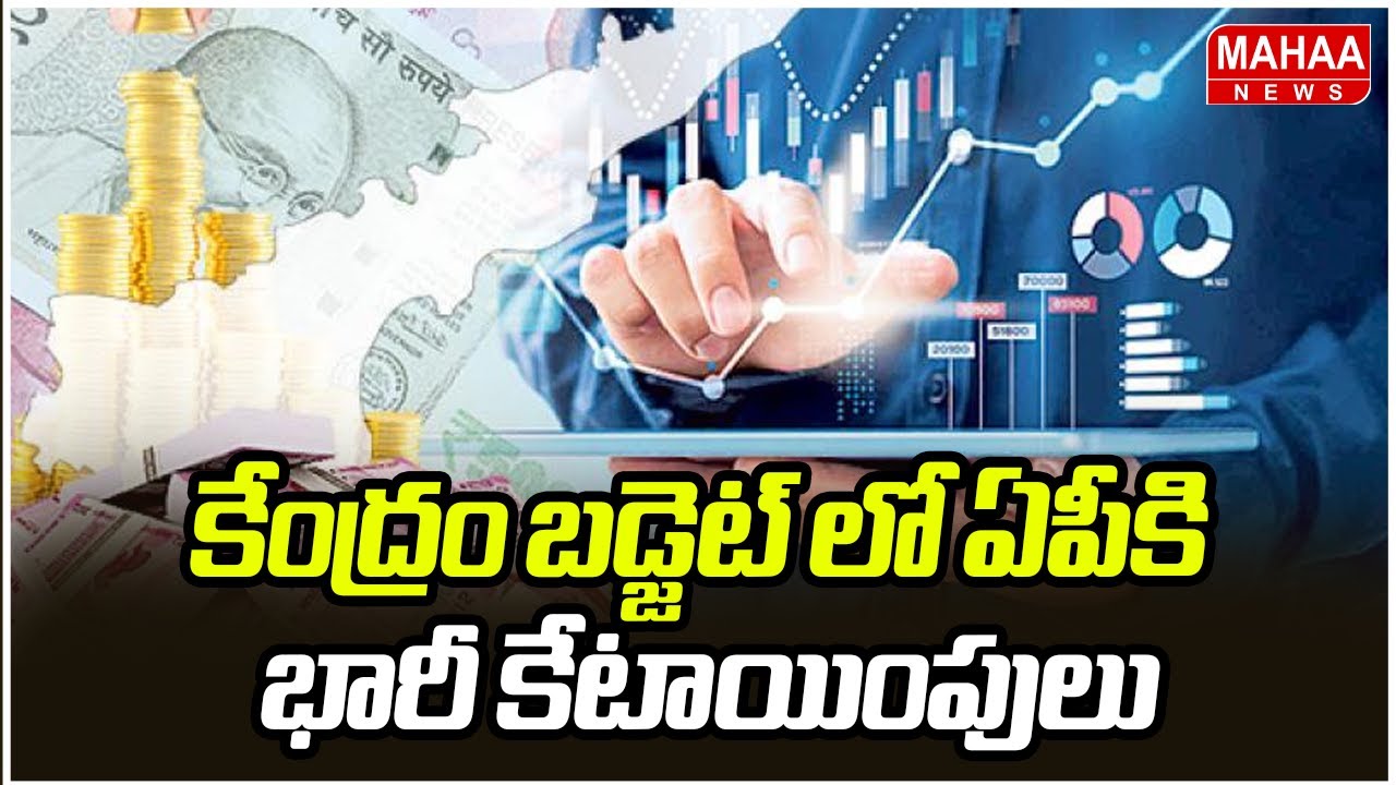 కేంద్రం బడ్జెట్ లో ఏపీకి భారీ కేటాయింపులు | facts of Investments and industries in Andhra Pradesh