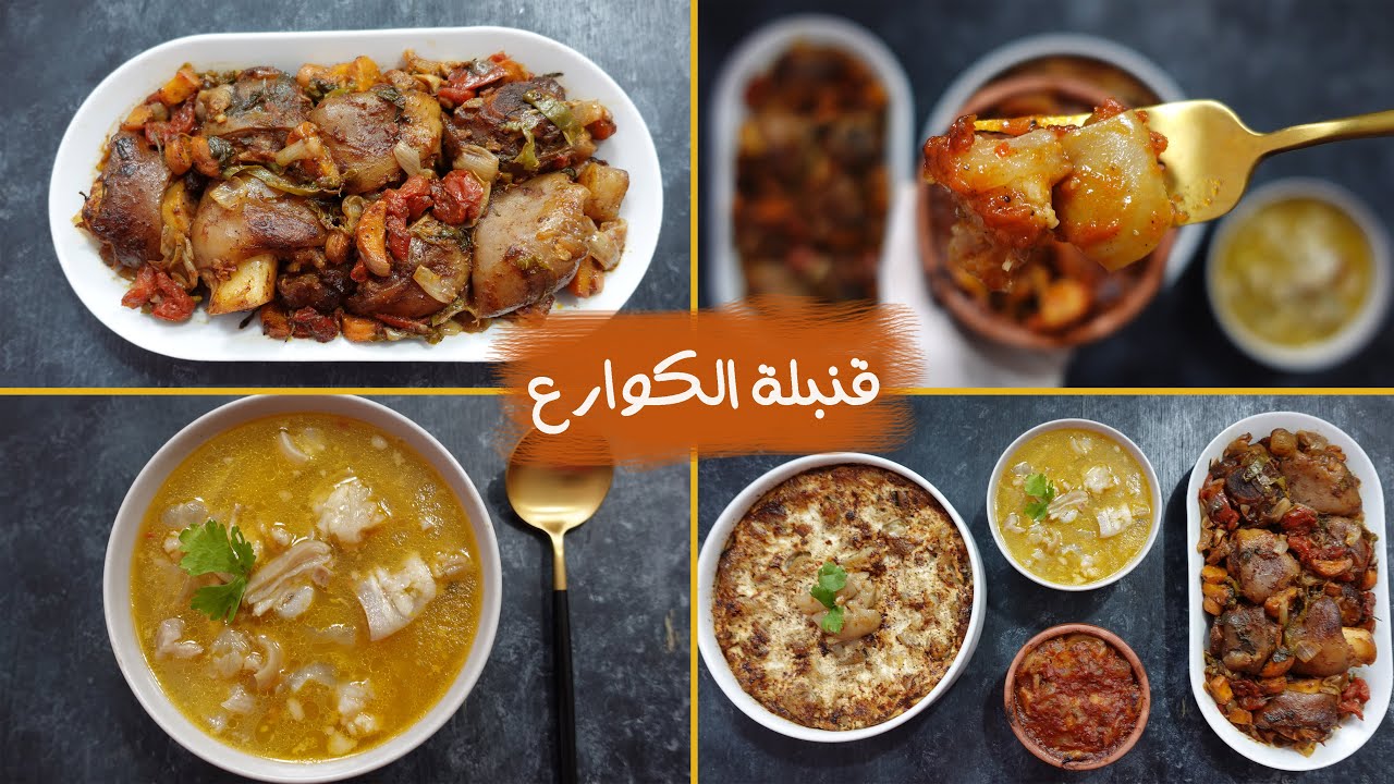 لعشاق الكوارع 😍 قنبلة الكوارع بالخلطة السرية 🔥 طاجن الكوارع بالرز المعمر بأسهل و ألذ طريقة