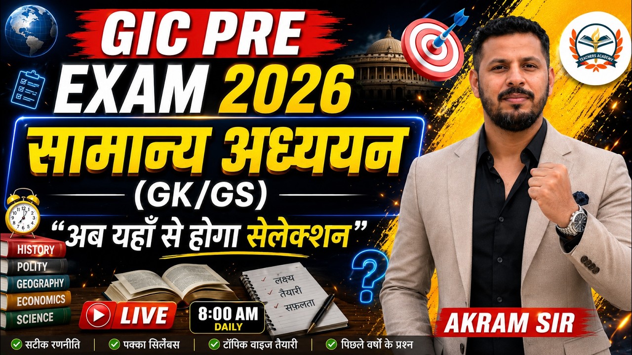 UPPSC GIC Pravakta EXAM GS Classes | UPPSC General Studies Preparation | अब यहाँ से होगा सेलेक्शन !