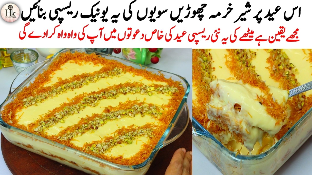 Sweet Recipe | Eid Special Meetha Recipe | Dessert Recipes | Eid Dawat Special Recipe 2026 | Dessert