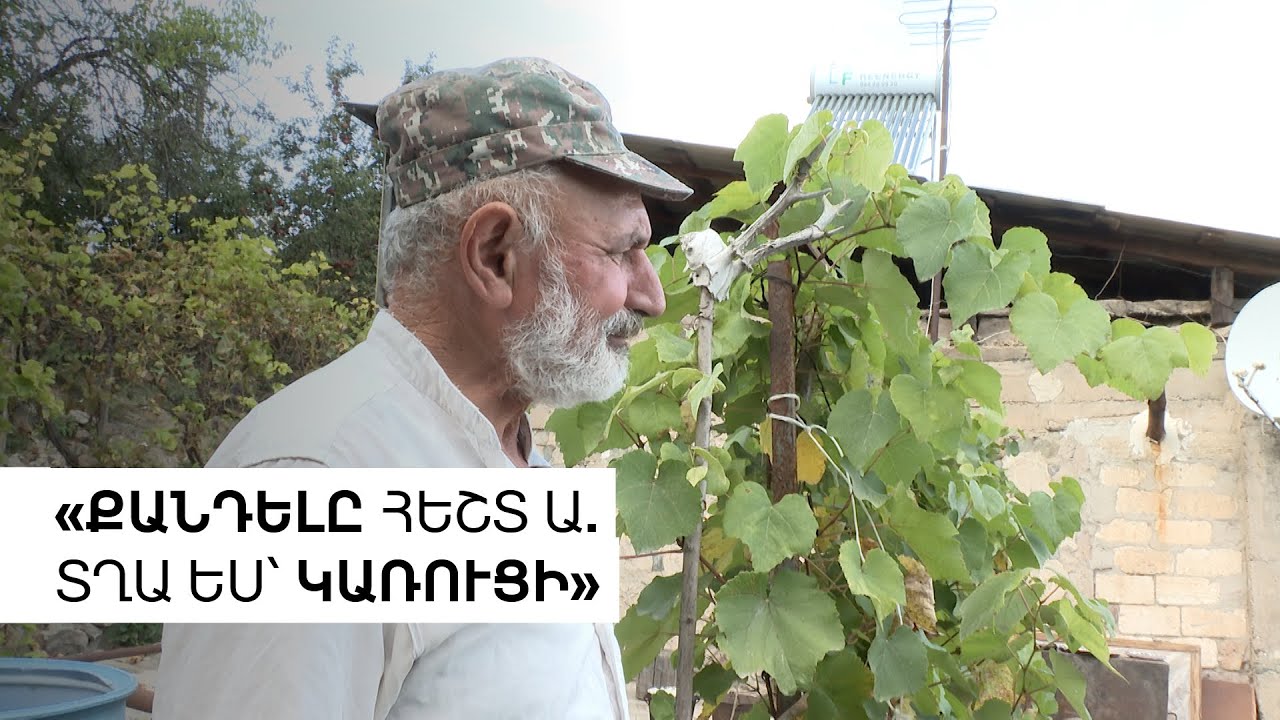«Սահմանին պիտի ապրեն, որ երկիրդ գոյատևի». Սրաշենցի Արամայիս Աբրահամյանը կյանքի ու պատերազմի մասին