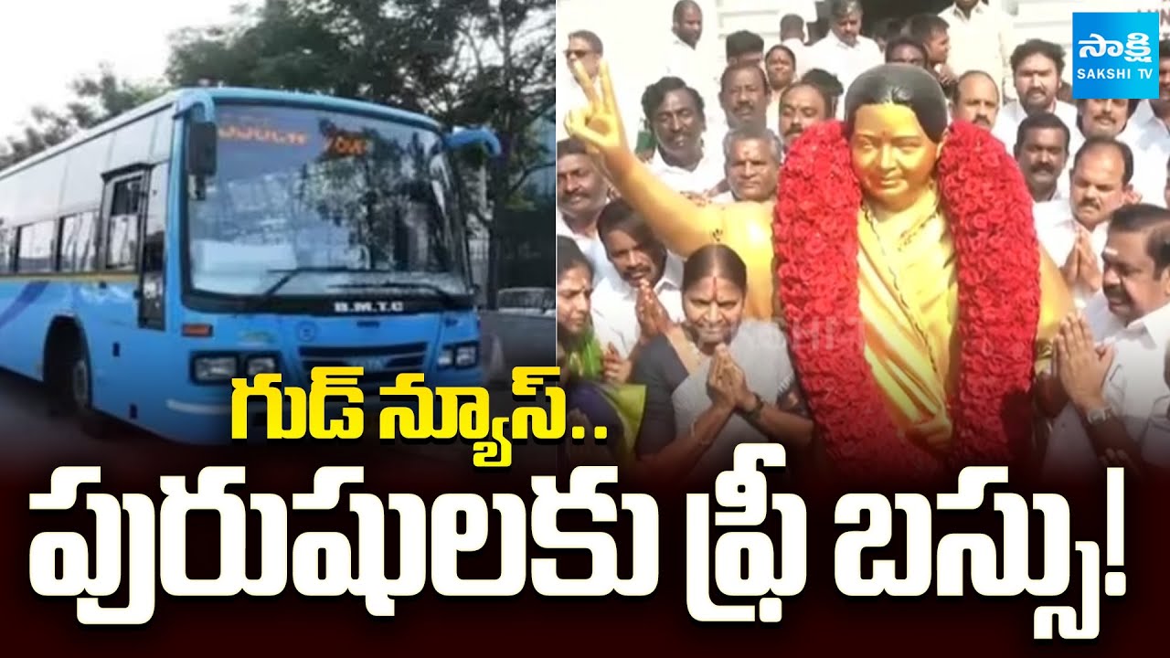 Good News For Men, Free Bus Rides For Men In Tamil Nadu | AIADMK Election Manifesto | @SakshiTV