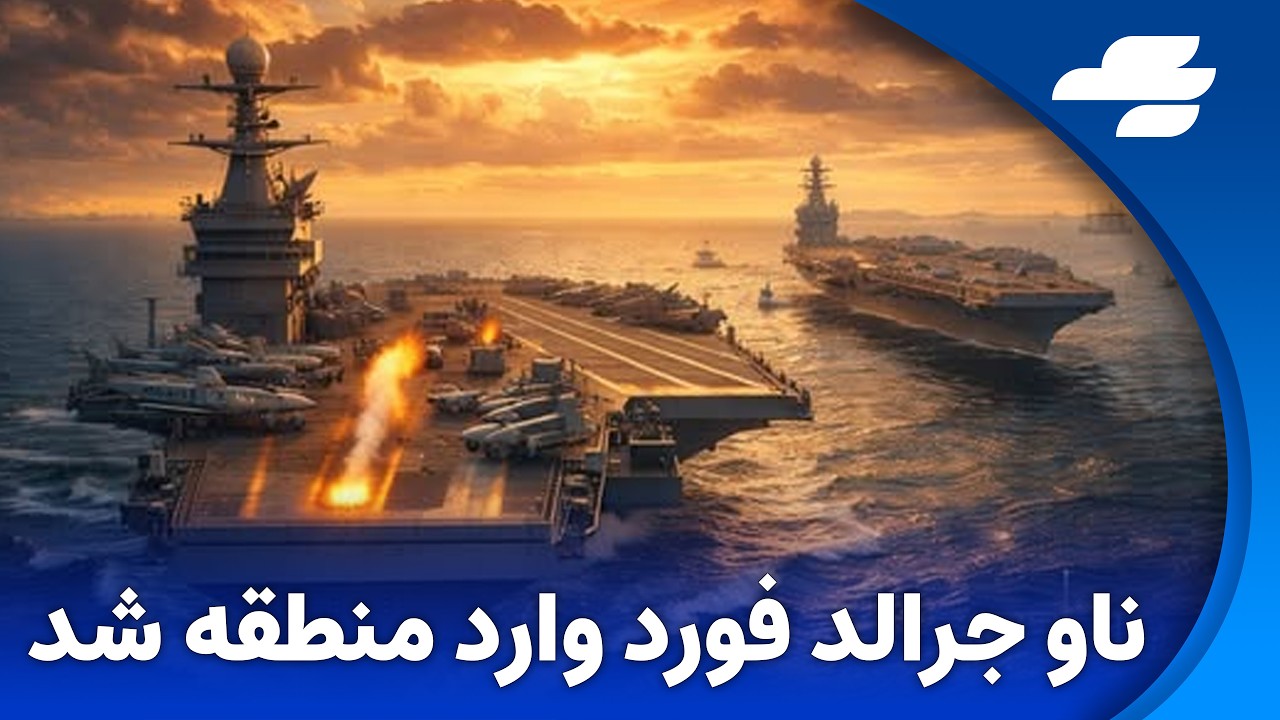 خبر فوری: تنگه هرمز بسته میشود