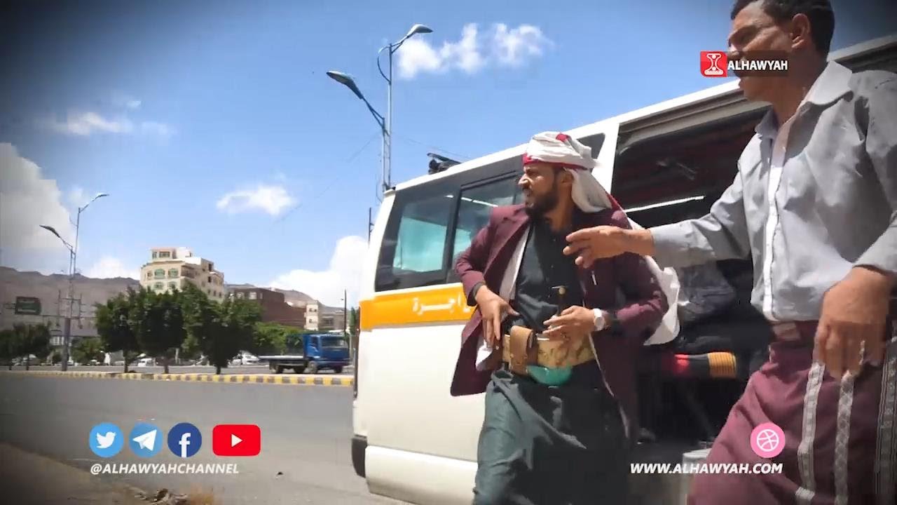 باص الشعب2 | الحلقة 15 |  شوارع اليمن النظيفة | قناة الهوية