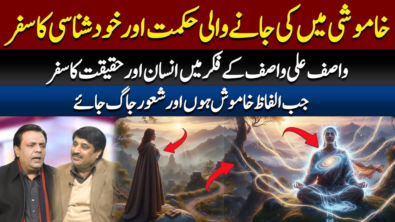 According to Wasif Ali Wasif, how is the self, ego and salvation possible? | 89 News HD