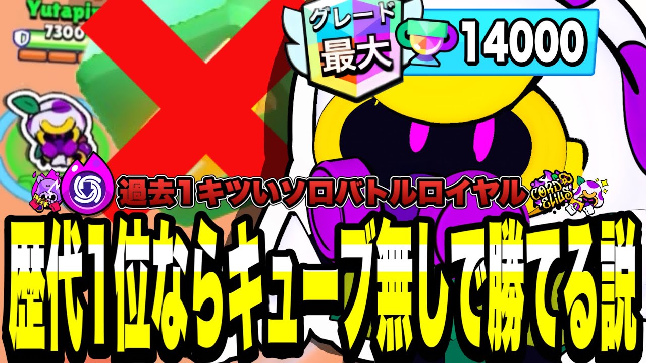 【ブロスタ】コーデリアス歴代1位ならソロバトロイキューブ無しでも勝てる説。予想以上にキツすぎたwww