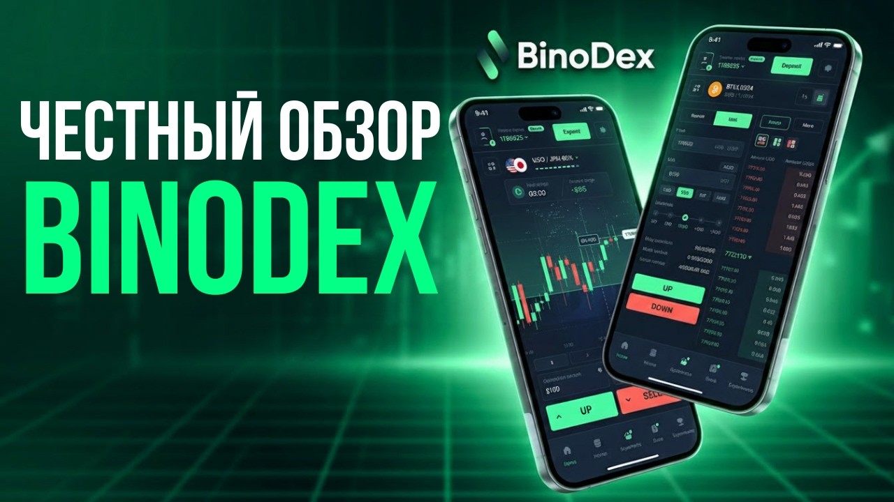 ЧЕСТНЫЙ ОБЗОР НА BINODEX | СКАМЯТ ТРЕЙДЕРОВ ❓