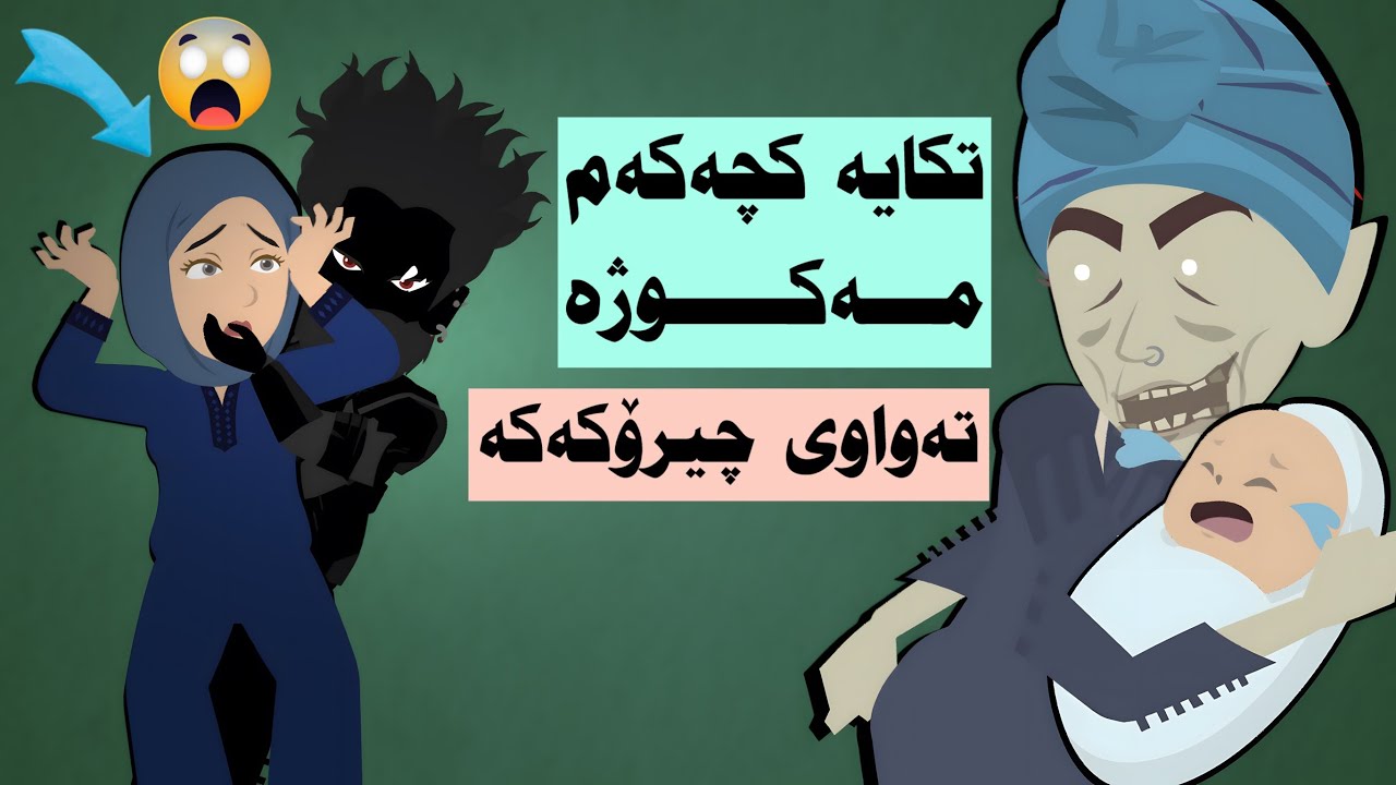 تەواوی چیرۆکەکە. گواستامانەوە بۆ ماڵێک کە جنی تێدا دەژی وە نەماندەزانی چی چاوەرێمان دەکات لەوێ