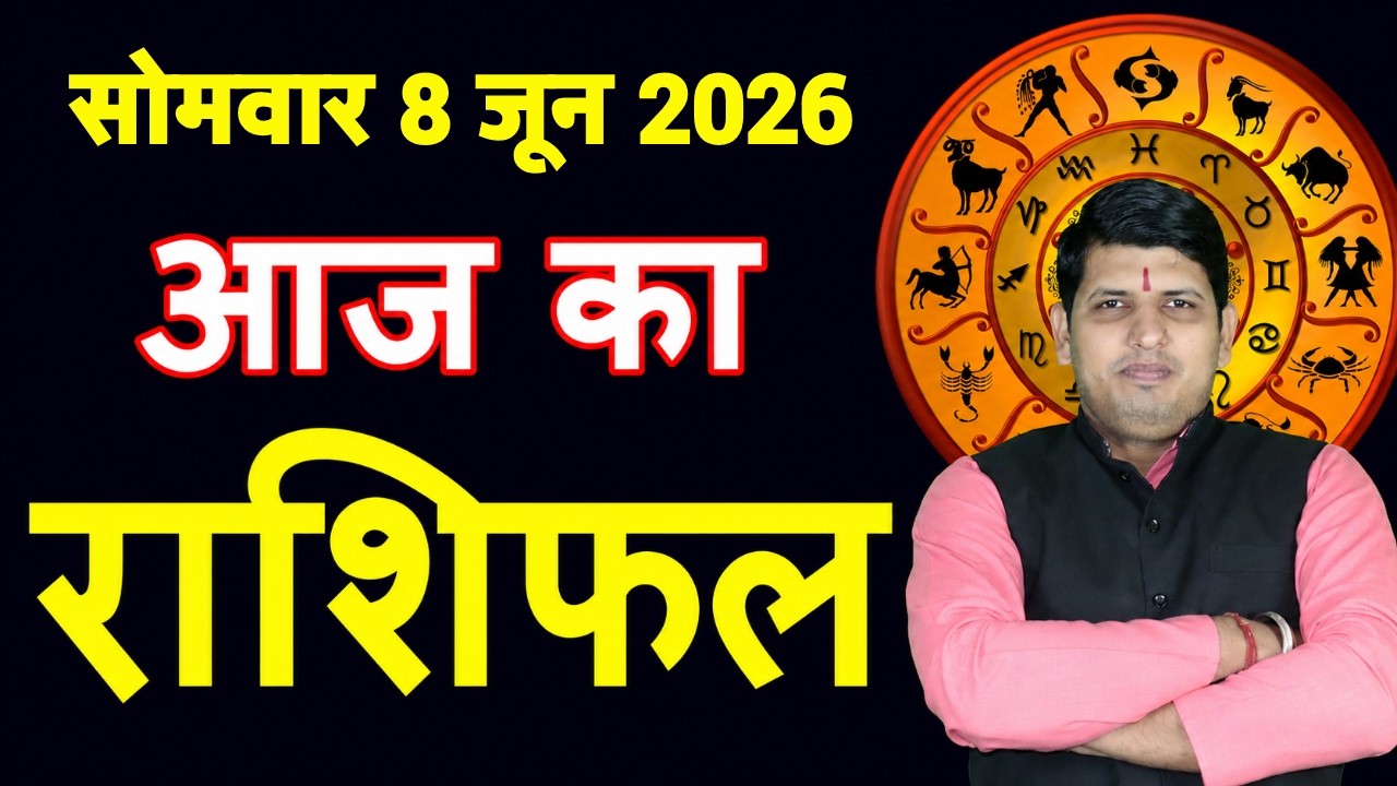 Aaj ka Rashifal 8 June 2026 Monday Aries to Pisces today horoscope in Hindi Daily DainikRashifal