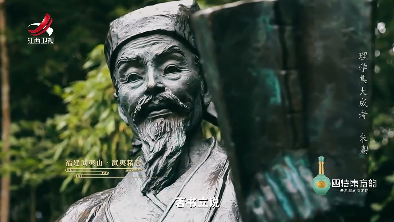 《了不起的江西名人》&mdash;&mdash;理学集大成者朱熹