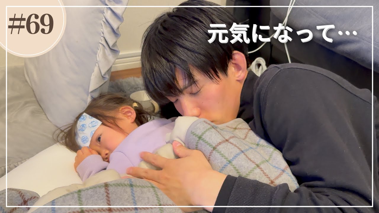 1歳児発熱中のおうちでの過ごし方