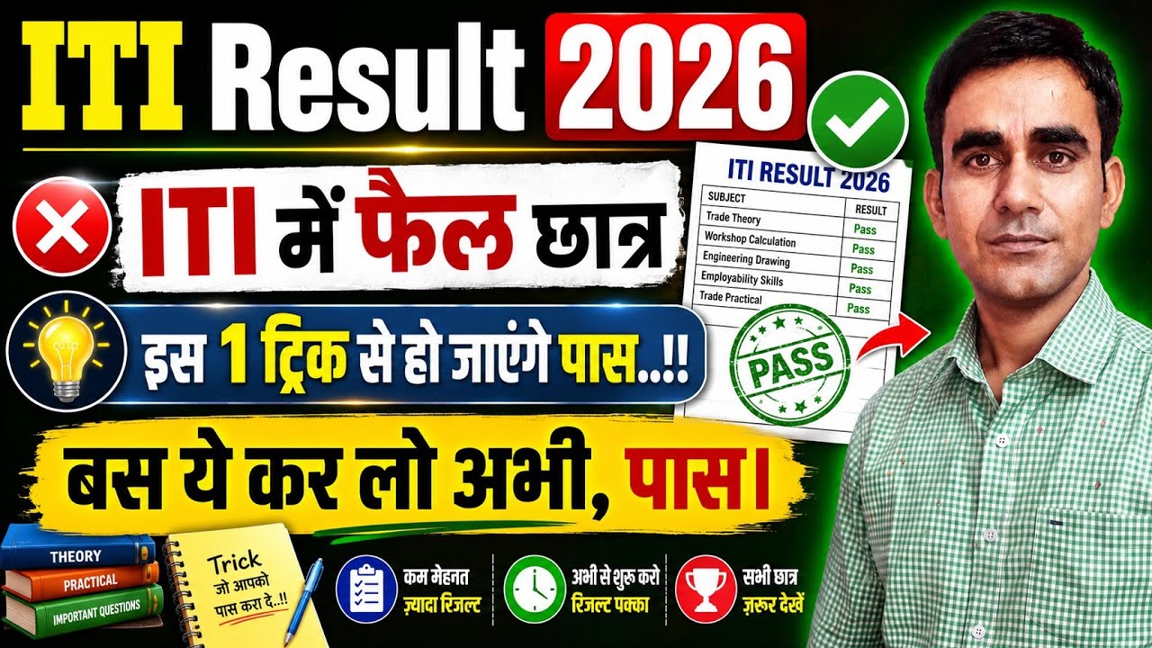 iti result fail students kya kare iti back students iti exam 2026 result back fail