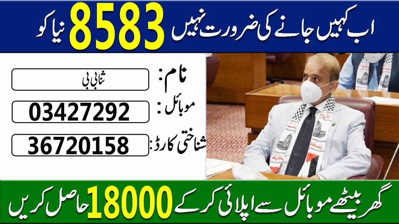 Ehsaas new application online form | Bisp ehsaas program Form and SMS code