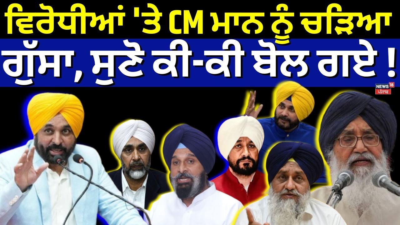 LIVE | CM Bhagwant Mann | ਵਿਰੋਧੀਆਂ 'ਤੇ ਸੀਐੱਮ ਮਾਨ ਨੂੰ ਚੜਿਆ ਗੁੱਸਾ! ਸੁਣੋ ਕੀ-ਕੀ ਬੋਲ ਗਏ | Ropar News