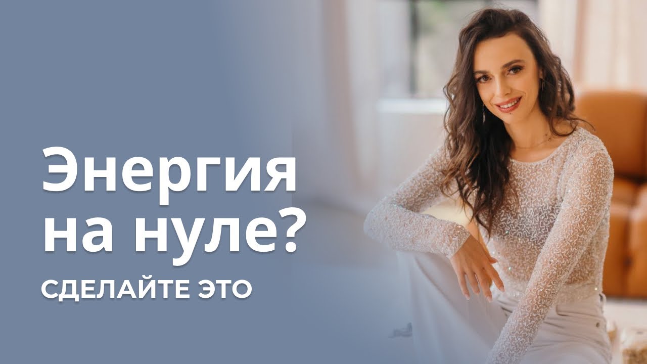 Энергия не нуле? Сделайте это.