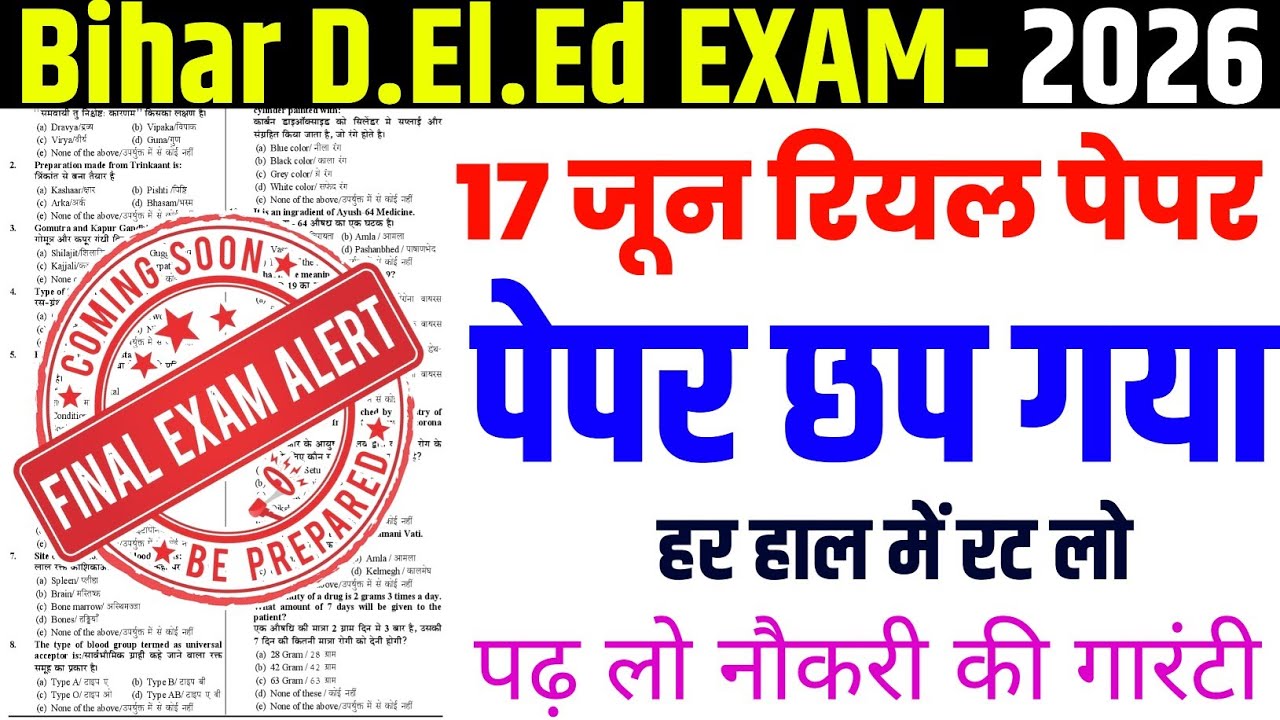 Bihar Deled 17 june question paper 2026 | bihar deled entrance 17 june full solution peper 