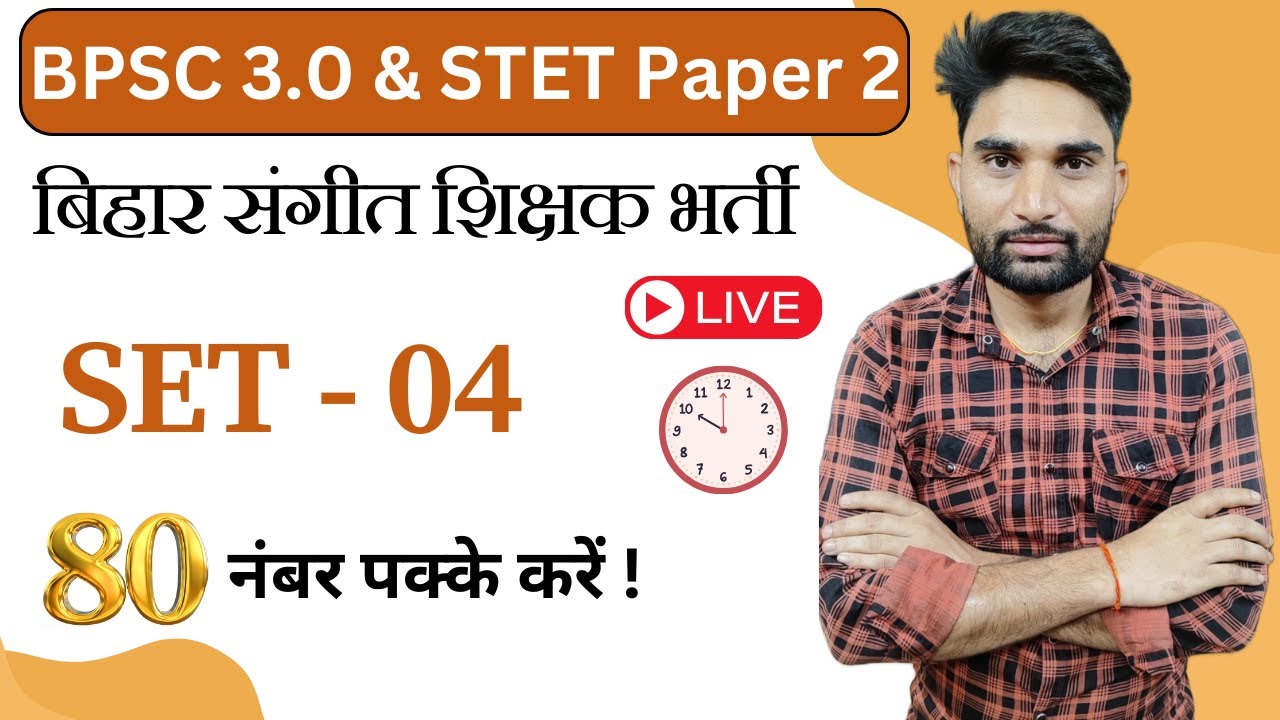 BPSC TRE 3.0 Music teacher Class  | बिहार संगीत शिक्षक भर्ती | TGT Music Teacher #live