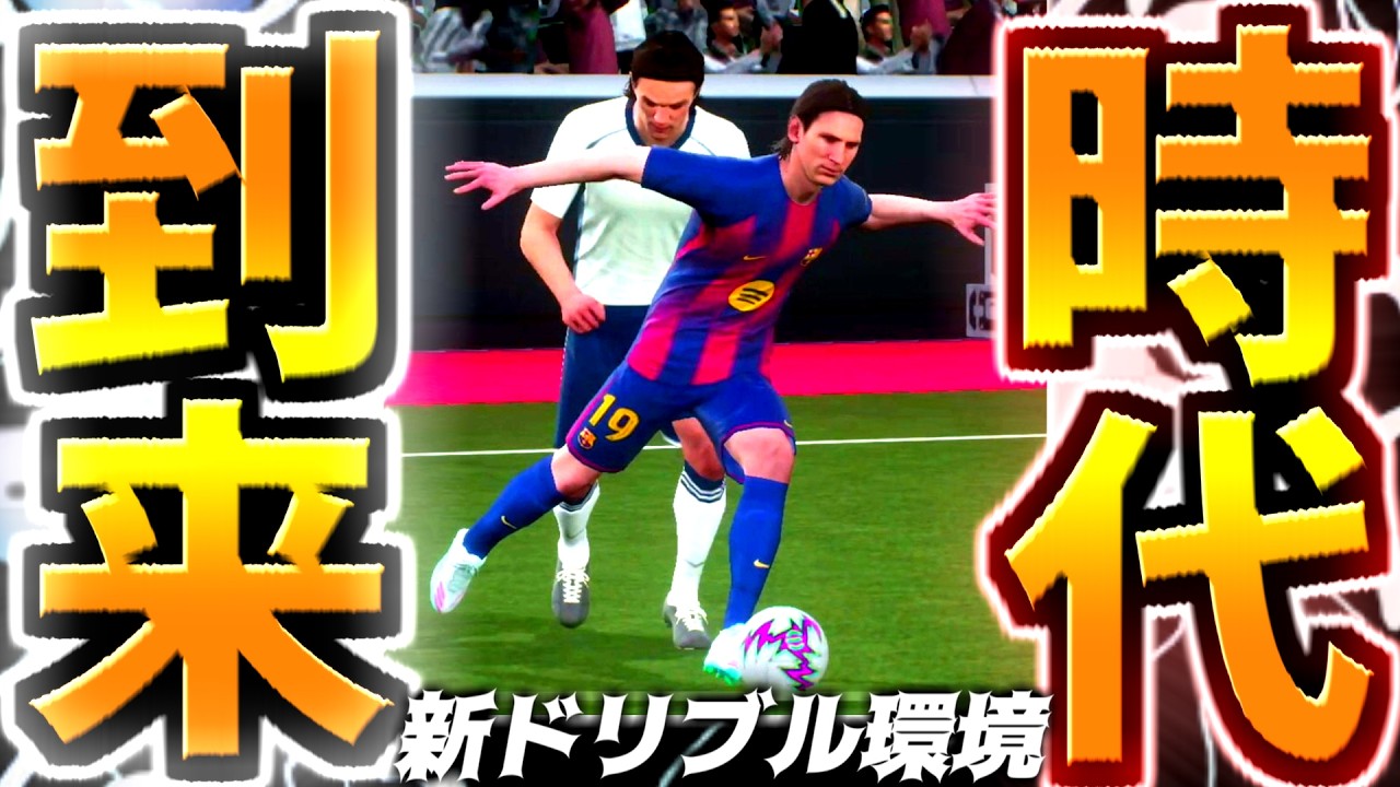BTアンカラメッシ最強時代到来！【eFootball2026アプリ】