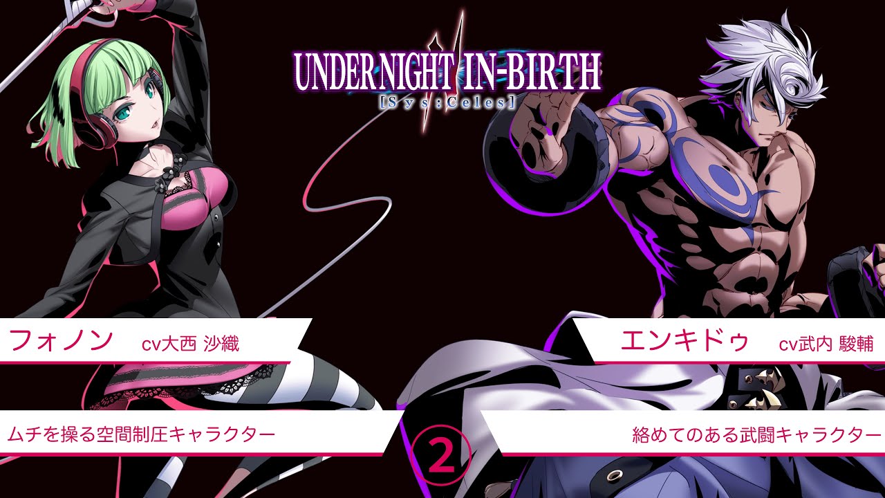 【UNI2】フォノンvsエンキドゥ②【対戦動画】