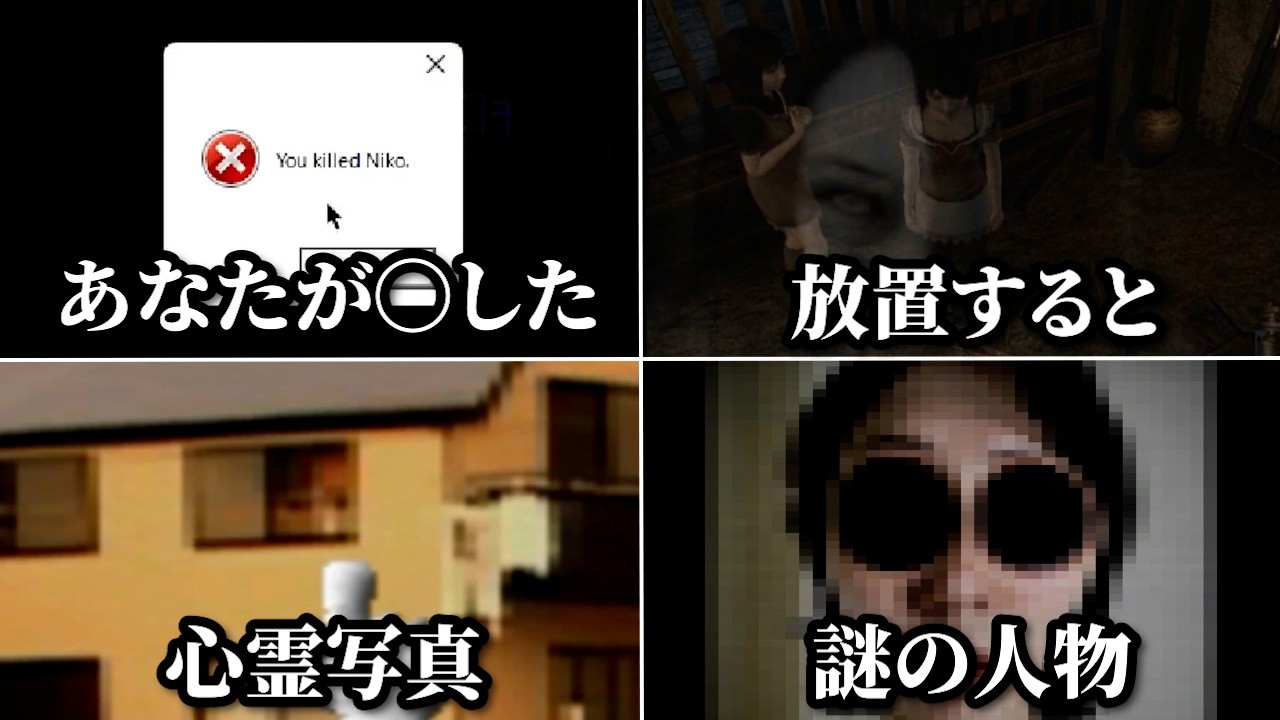 ゾッとするゲームの怖い隠し要素・小ネタ