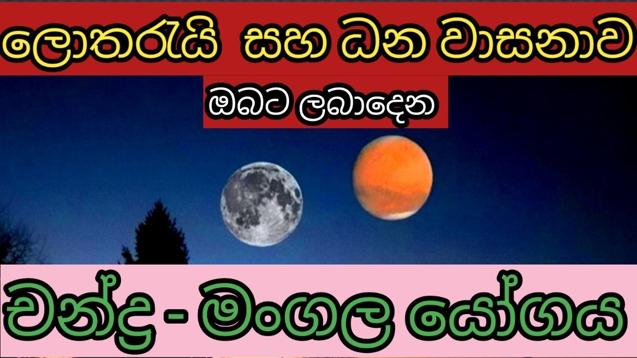 ලොතරැයි හදිසි ධන ලාබ දෙන 
