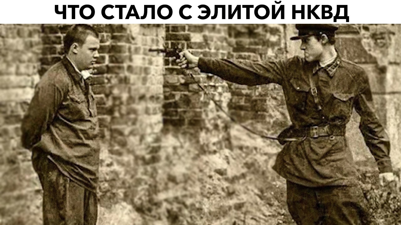 Что стало с ЭЛИТОЙ НКВД после СМЕРТИ СТАЛИНА (и до...)