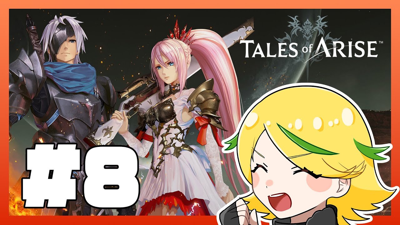 【Tales of ARISE】心の黎明を告げるRPGを味わい尽くす！#8 ※ネタバレ注意【アーカイブ】