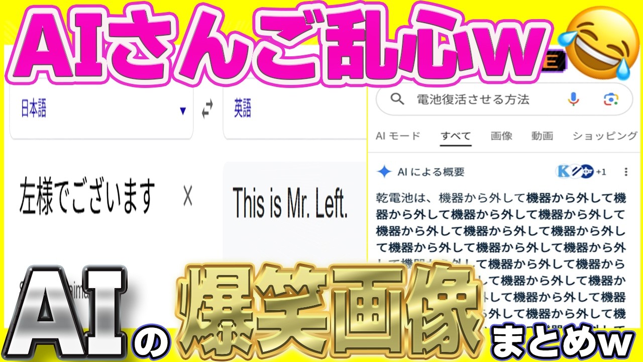 【荒ぶってやがるw】ツッコミどころ満載なAI＆ネットのおもしろ画像まとめてみたwww
