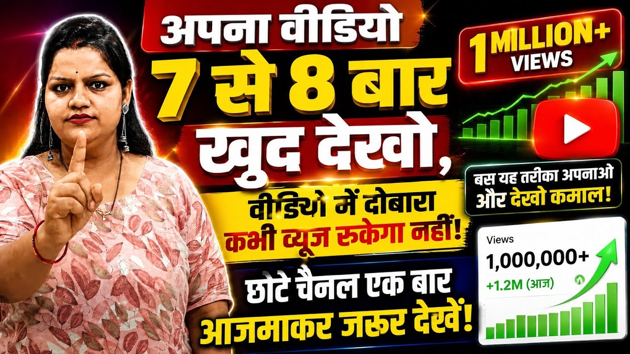 2026 में VIDEO VIRAL करने का SECRET TRICK 🔥 Yt Video Viral Kaise Kare?।Yt views down problem solve