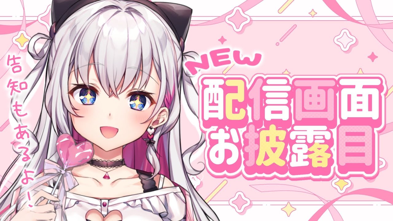 【告知あり！】活動休止前にまさかの新配信画面お披露目💖【結目ユイ】