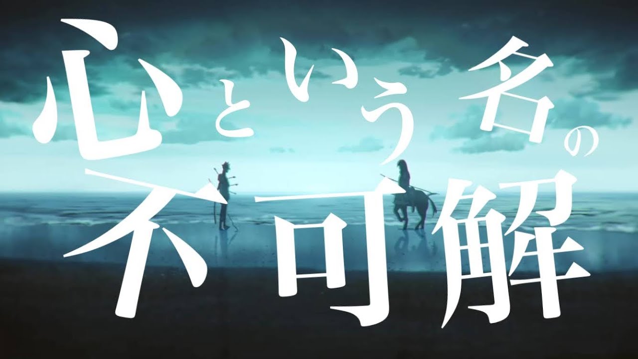 【MAD】心という名の不可解【FGO】
