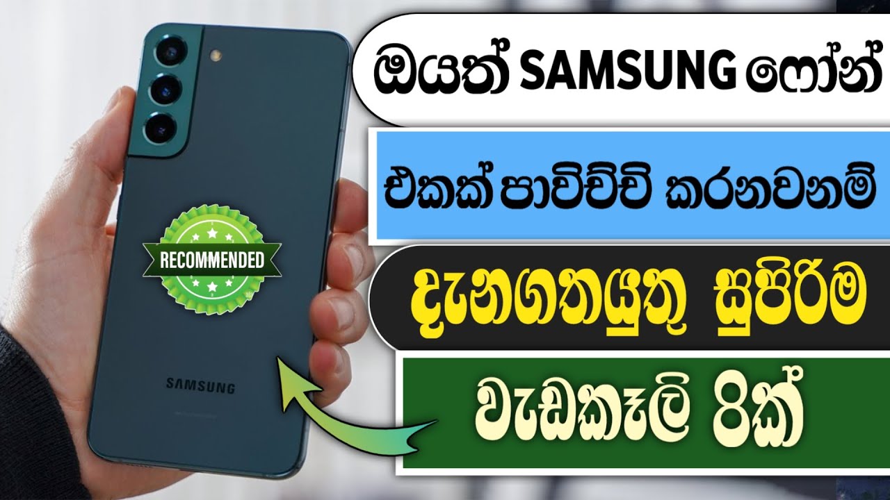 Samsung phone වල සුපිරිම වැඩකෑලි 8ක් | Samsung phone tricks Sinhala 2025 🔥| RV Academy LK