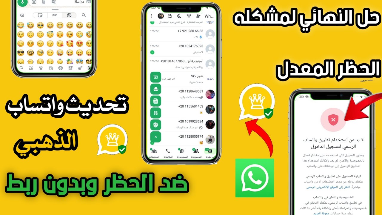 تحديث واتساب الذهبي ضد الحظر 2025 👌🏻✅ | طريقه فتح الذهبي بعد الحظر _ حل مشكلة تعذر ربط جهاز.