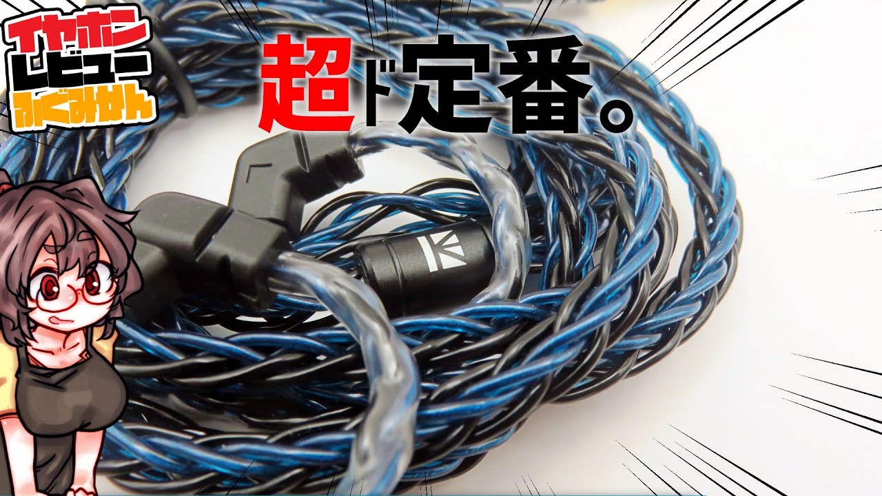 [1899円＋ｸｰﾎﾟﾝ] KBEAR ST12レビュー / 純正ケーブルが壊れた？！だったらこれ！