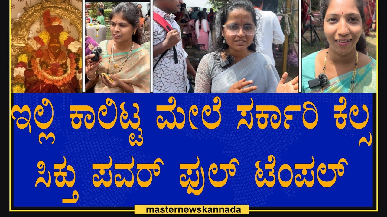 Sri Chamundeshwari temple || ಉತ್ತರ ಕರ್ನಾಟಕದ ಪವರ್ಫುಲ್ ಟೆಂಪಲ್ ಕಣ್ಣೆದುರೇ ಪವಾಡ