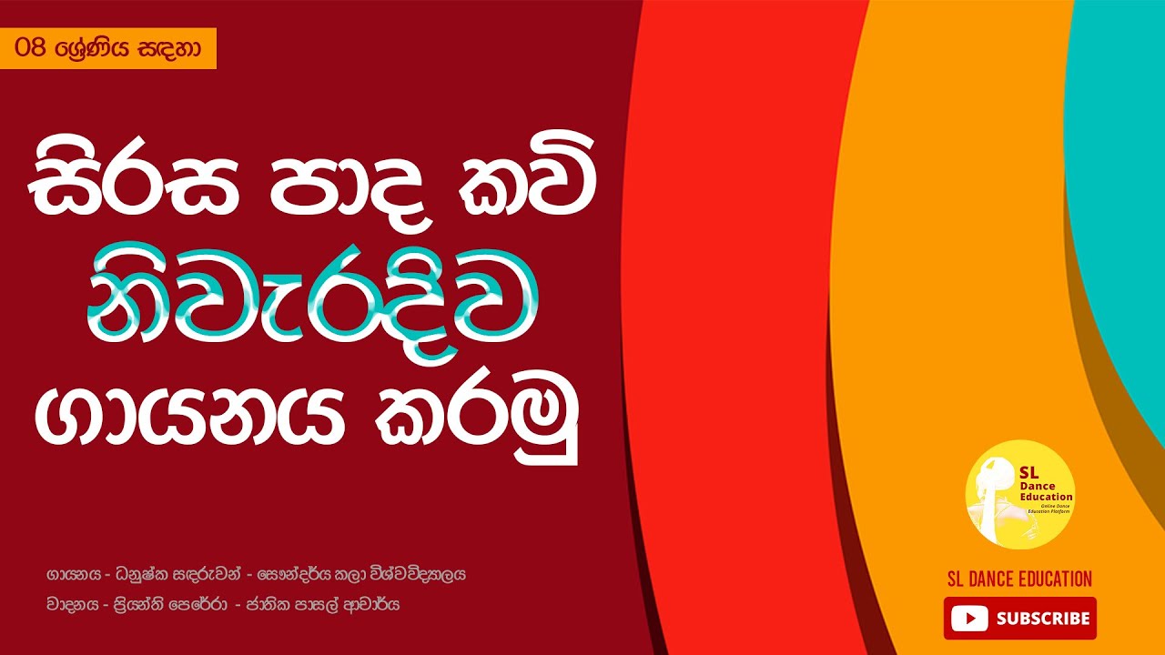 සිරස පාද කවි | Sirasa Pada Kavi | Poems | Grade 8 & OL | Sinhala | SL Dance Education