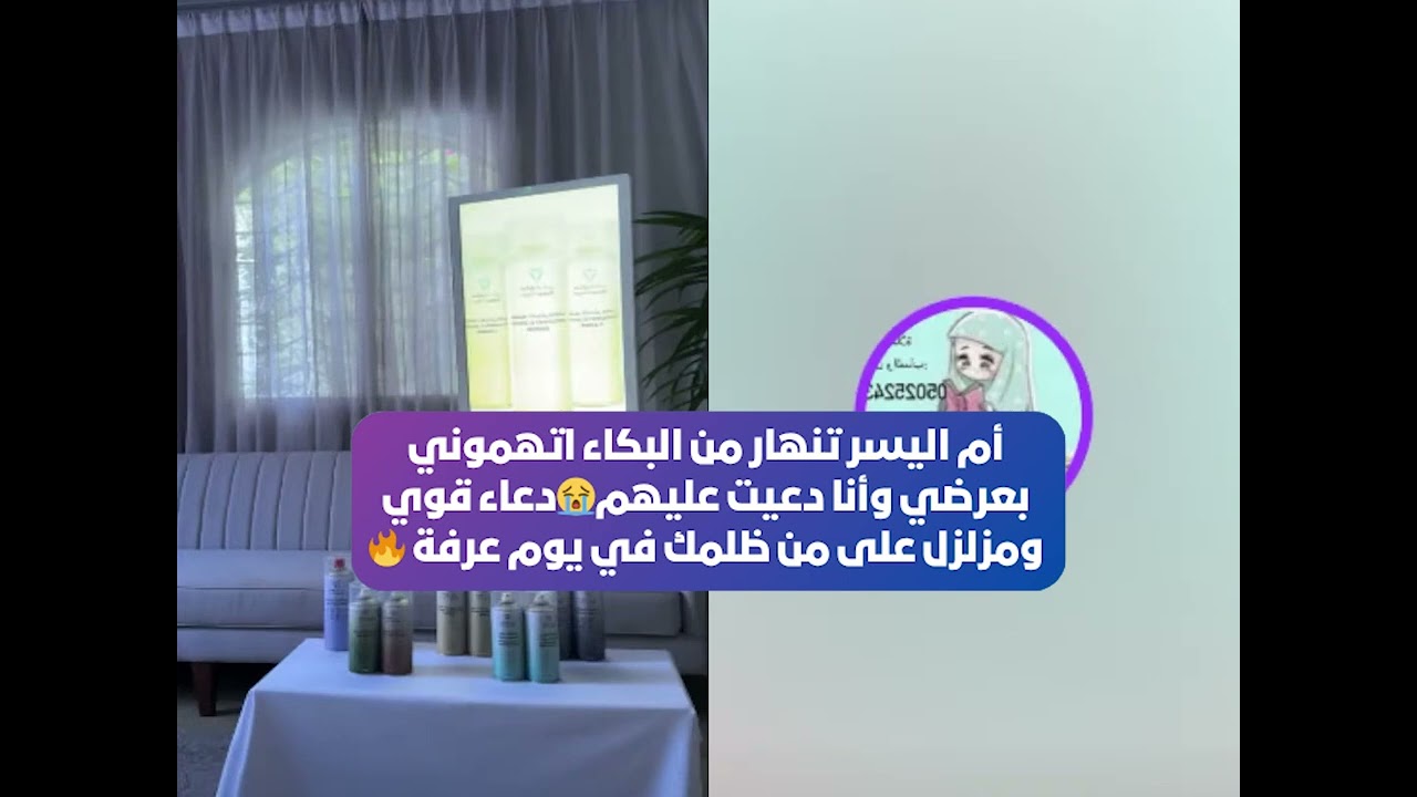 أم اليسر تنهار من البكاء اتهموني بعرضي وأنا دعيت عليهم💔😭 دعاء قوي ومزلزل على من ظلمك في يوم عرفة🔥