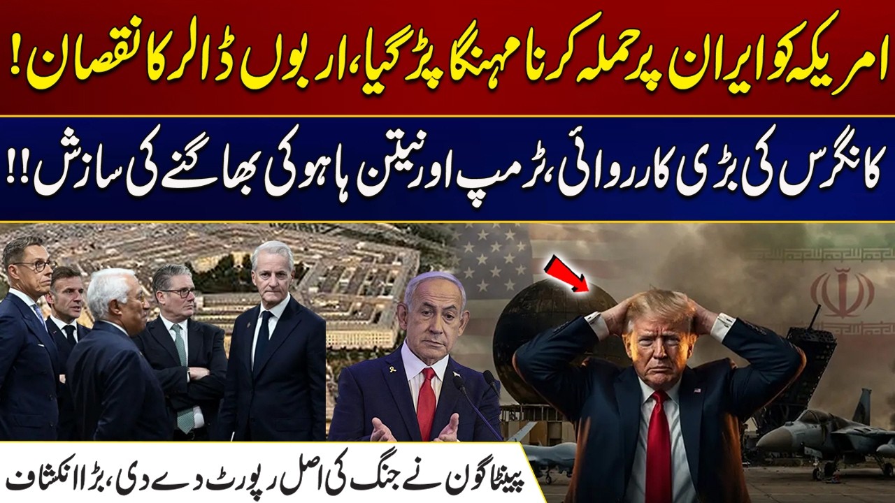 US Attack on Iran Cost it Dearly | Major Congressional Action, Trump & Netanyahu Escape Plot |City21