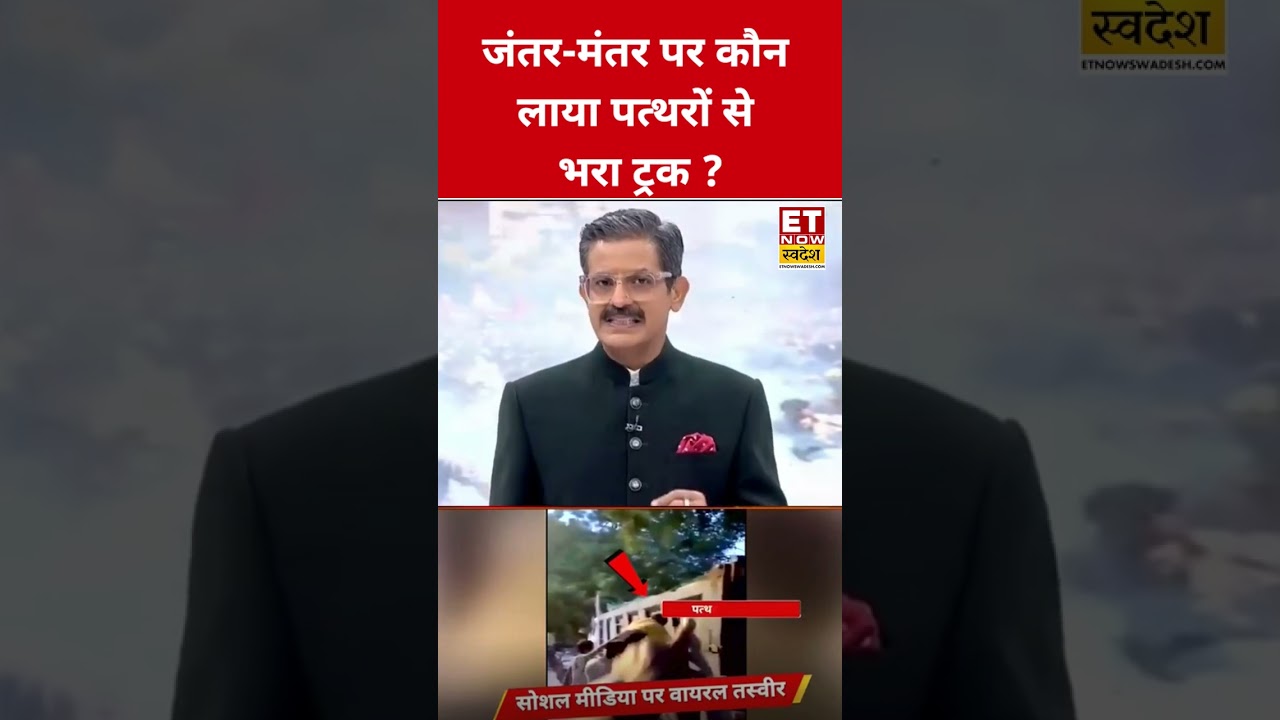 Jantar Mantar पर कौन लाया पत्थरों से भरा ट्रक? #cjpprotest #abhijeetdipke #sonamwangchuk #shorts